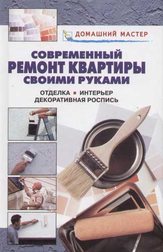 Мастер классы по ремонту квартир своими руками Мастер классы по ремонту квартир своими руками