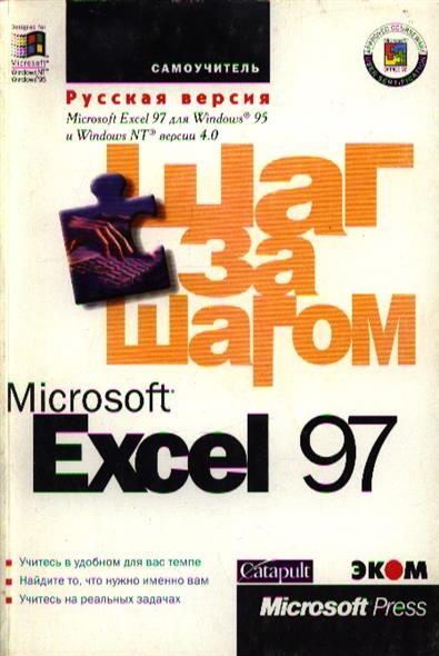 Excel 97 