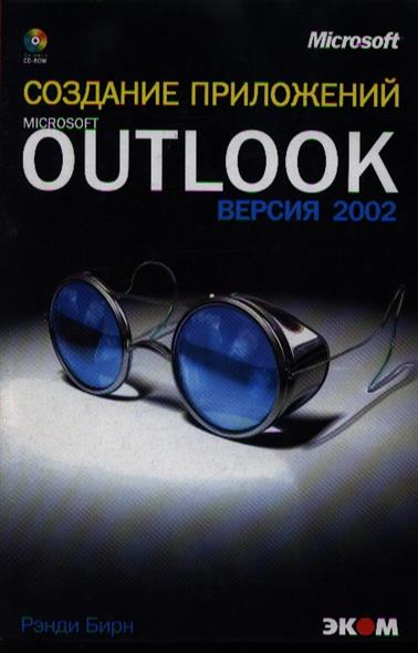  .   MS Outlook  2002 