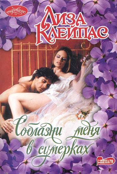 КЛЕЙПАС ЛИЗА СЕРИЯ КНИГ ХАТАУЭЙ СКАЧАТЬ БЕСПЛАТНО КЛЕЙПАС ЛИЗА СЕРИЯ КНИГ ХАТАУЭЙ СКАЧАТЬ БЕСПЛАТНО