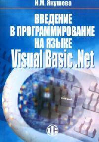      Visual Basic.NET 