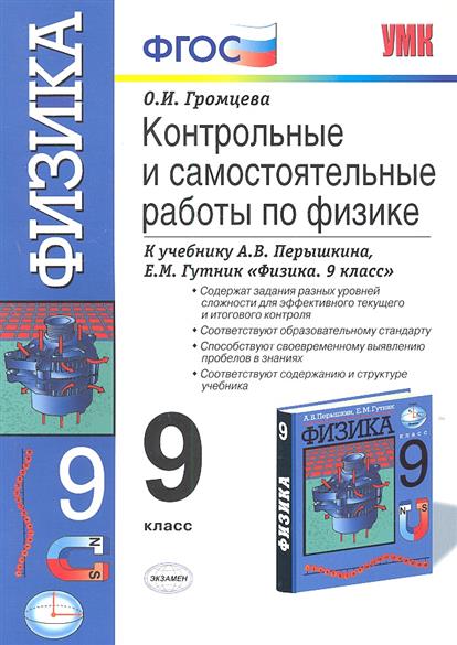 К учебнику перышкин самостоятельная К учебнику перышкин самостоятельная