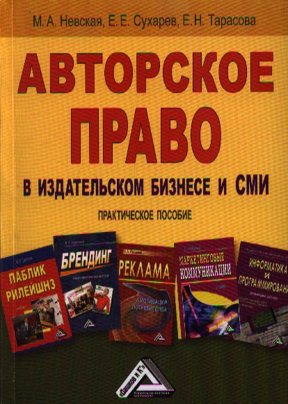 Учебник Интеллектуального Права Судариков 2011 Бесплатно