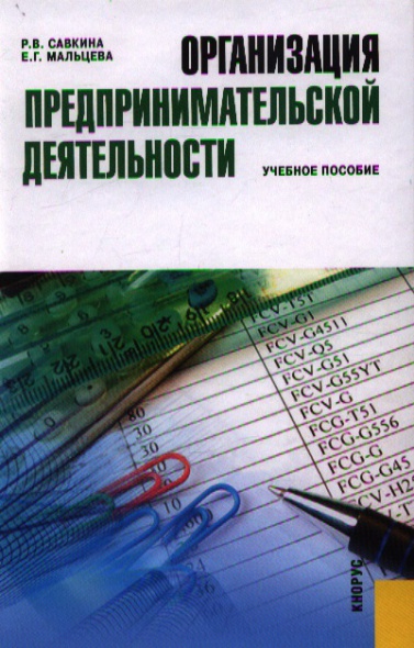 Лукьянова Н.А Настольная Книга Бизнесмена
