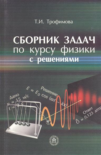 Видеоуроки по физике - 10 класс Бухучет Задачи по бухгалтерскому учету