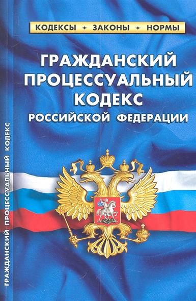 она Гражданский процесс кодекс мере