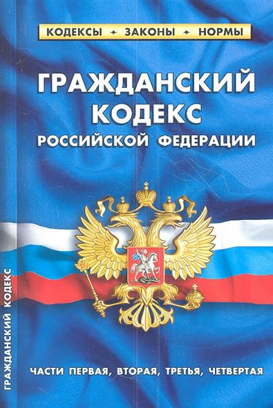 Гражданский кодекс российской федерации часть четвертая от 18.12.2006 230-фз Можно ли использовать материнский капитал до 3 лет на покупку квартиры