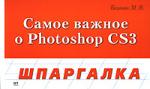    PhotoShop CS3 