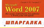  . MS Word 2007 