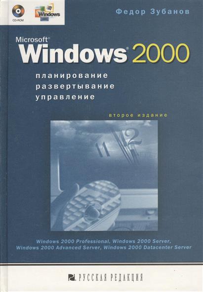  . Microsoft Windows 2000. , , .  2-,  