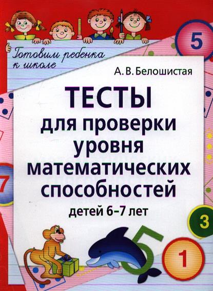 меня тести на проверку на мага выбрать
