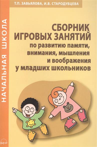 Игры для младших школьников развитие памяти внимание Игры для младших школьников развитие памяти внимание