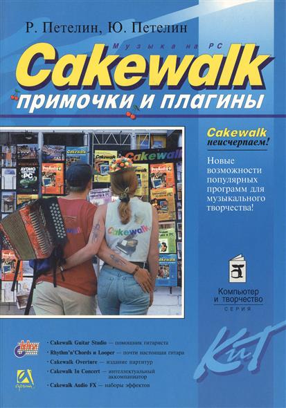  . Cakewalk.    