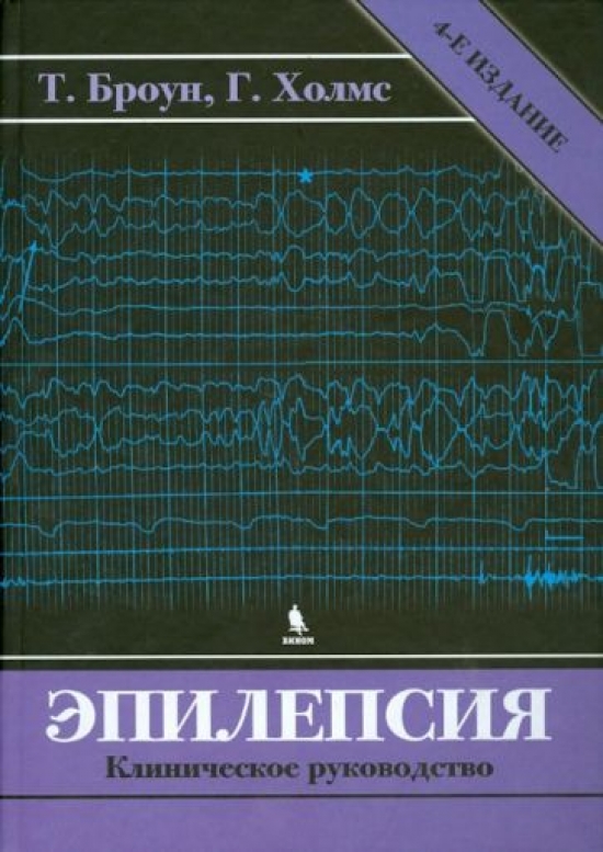  . Handbook of Epilepsy.    