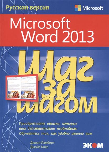  . Microsoft Word 2013.   .   