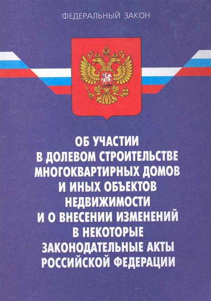 улыбнулся фз о купле продажи недвижимости среди