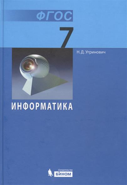 ГДЗ решебник по информатике 10 класс Поляков Еремин углубленный уровень