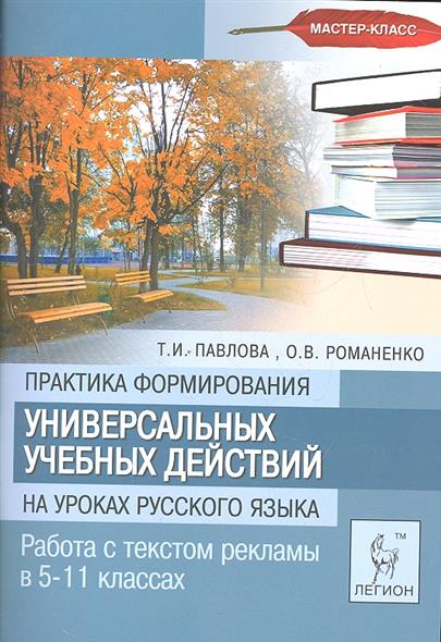 Мастер класс по русскому языку ууд Мастер класс по русскому языку ууд