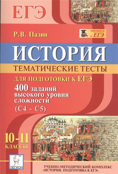 Тесты по истории для подготовки к егэ с ответами