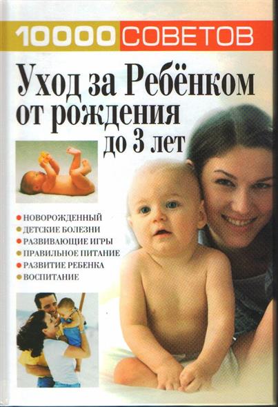 Книг уход за ребенком Книг уход за ребенком