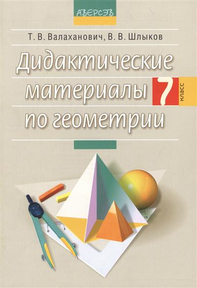 Решебник по геометрии рабочая тетрадь 7 класс т.в.валаханович в.в.шлыков Геометрии решебник т.в.валаханович 7 в.в.шлыков тетрадь рабочая класс по