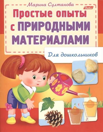 Простые опыты