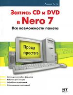  CD  DVD  Nero 7 