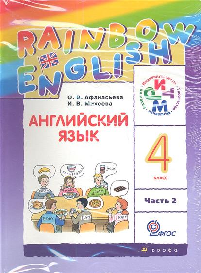  .,  . Rainbow English.  . 4 . .  2-  (+CD) (  2- ) 