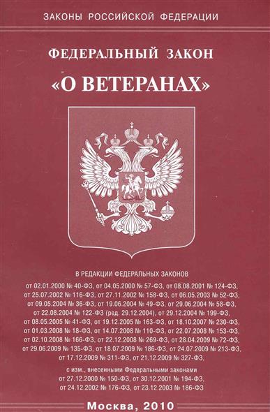 попытался Какие вопросы решает фз о ветеранах Понимаю Президент