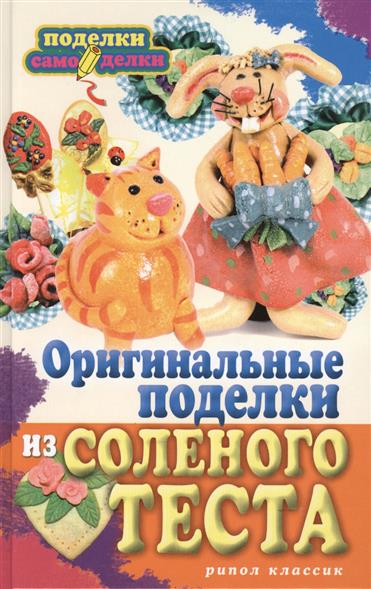 Скачать книгу поделки бесплатно