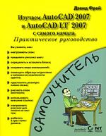  .  AutoCAD 2007  AutoCAD LT 2007 