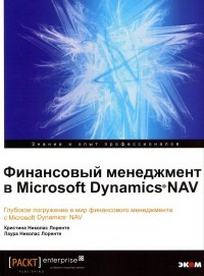  ..    Microsoft Dynamics NAV.        Microsoft Dynamics NAV 
