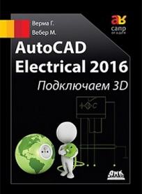  .,  . AutoCAD Electrical 2016.  3 D 