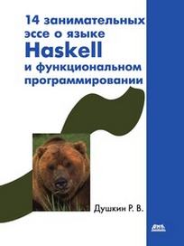  .. 14     Haskell    