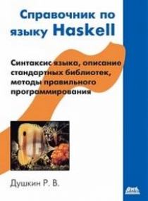  . .    Haskell 
