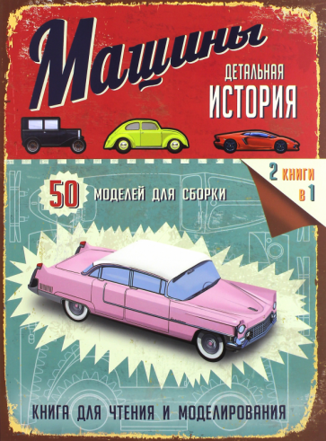 Пособие сборке Книги по сборке автомобилей