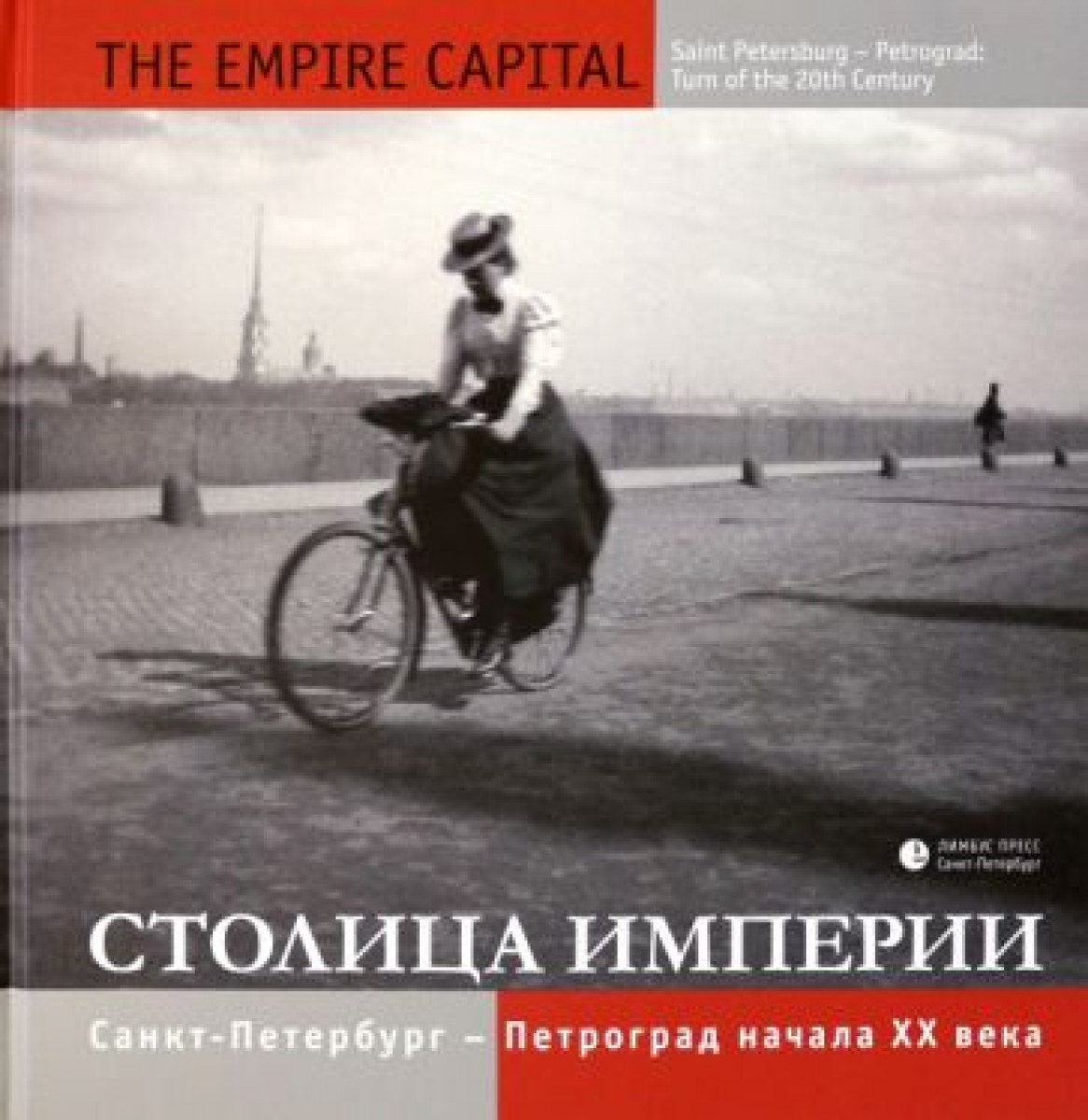  .  . - -   XX  / The Empire Capital: Saint Petersburg - Petrograd: Turn of the 20th Century 