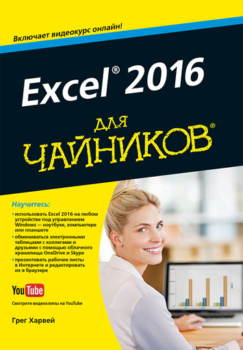  . Excel 2016   