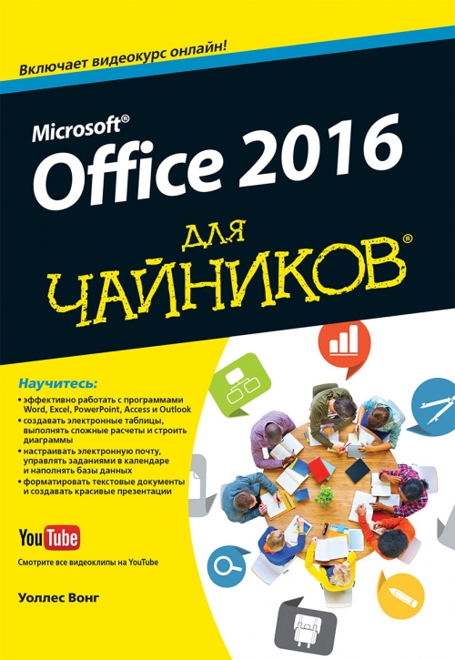  . Office 2016   