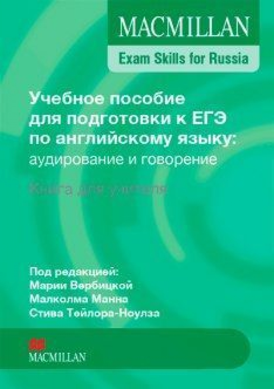         :   .   . Macmillan Exam Skills for Russia 