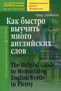  ..       / The Helpful Guide to Memorizing English Words in Plenty 