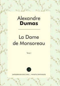 Dumas A. La Dame de Monsoreau. Tome I 