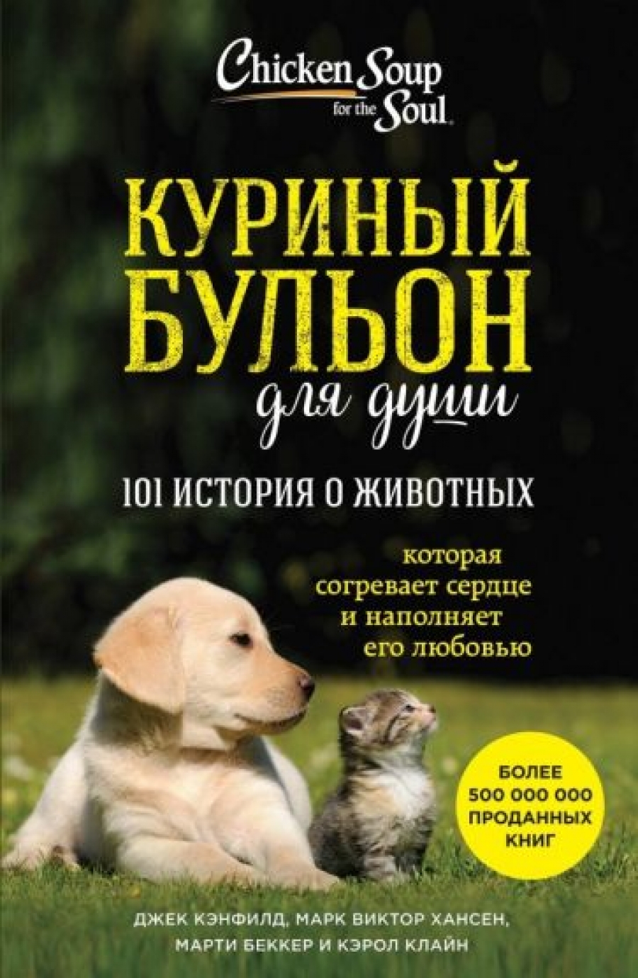 Марка в хансена куриный бульон для души скачать Марка в хансена куриный бульон для души скачать