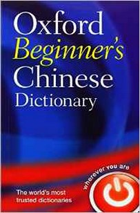 Oxford Beginner's Chinese Dictionary 