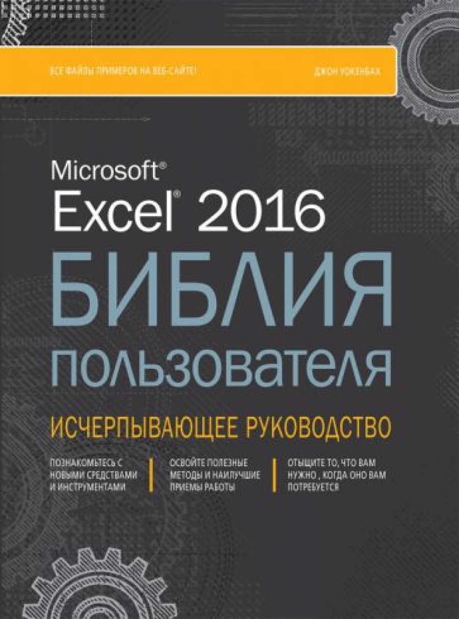  . Excel 2016.   