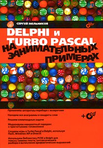 Delphi  Turbo Pascal    