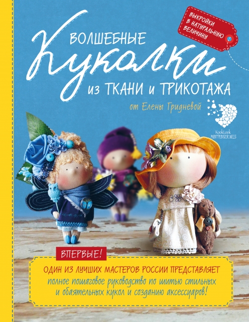 Гриднева елена куклы выкройка Гриднева елена куклы выкройка