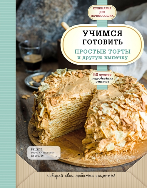 Рецепт легкого торта для начинающих