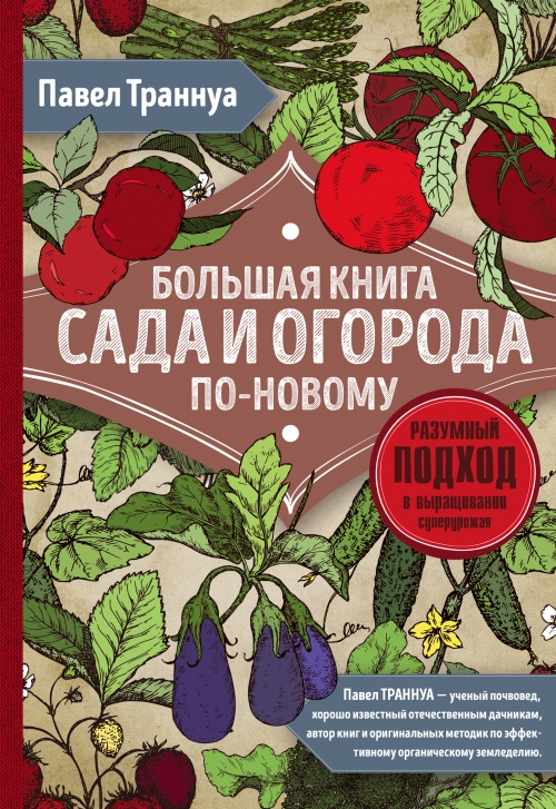 Сад и огород автор Сад и огород автор