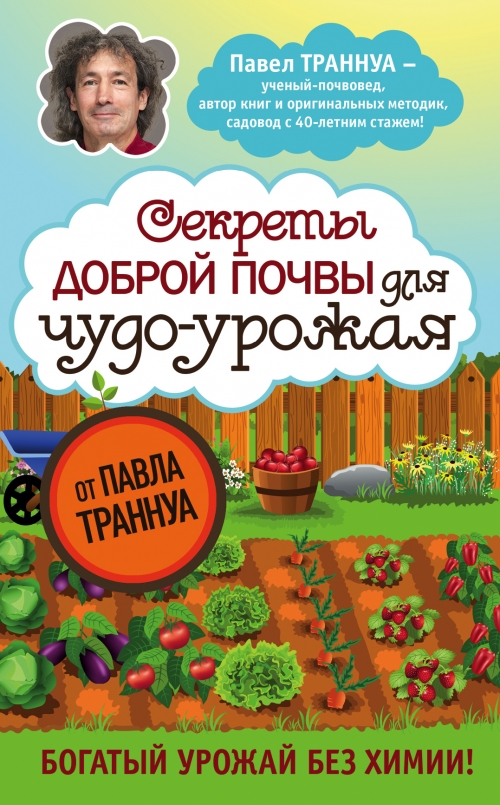ТРАННУА ПАВЕЛ ФРАНКОВИЧ КНИГИ СКАЧАТЬ БЕСПЛАТНО ТРАННУА ПАВЕЛ ФРАНКОВИЧ КНИГИ СКАЧАТЬ БЕСПЛАТНО